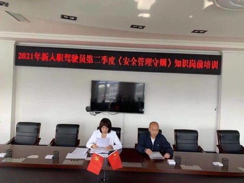 汽车公司新入职驾驶员培训 打造专业安全的机动车驾驶员队伍