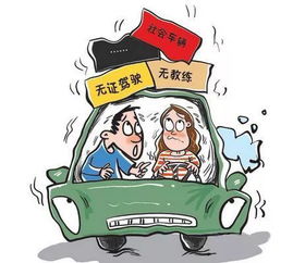 驾校避坑指南 识别乱收费、无证带教与服务陷阱，轻松学车全攻略